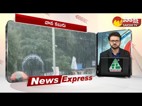 Sakshi TV News Express | Sakshi Speed News @11:25 AM  | 10-08-2022 | Sakshi TV - SAKSHITV