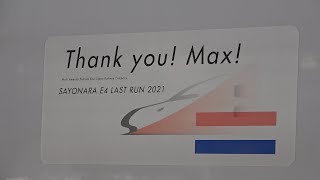 【番外編】E4系 P-14+P-82編成 Maxたにがわ316号東京駅入線 20210928