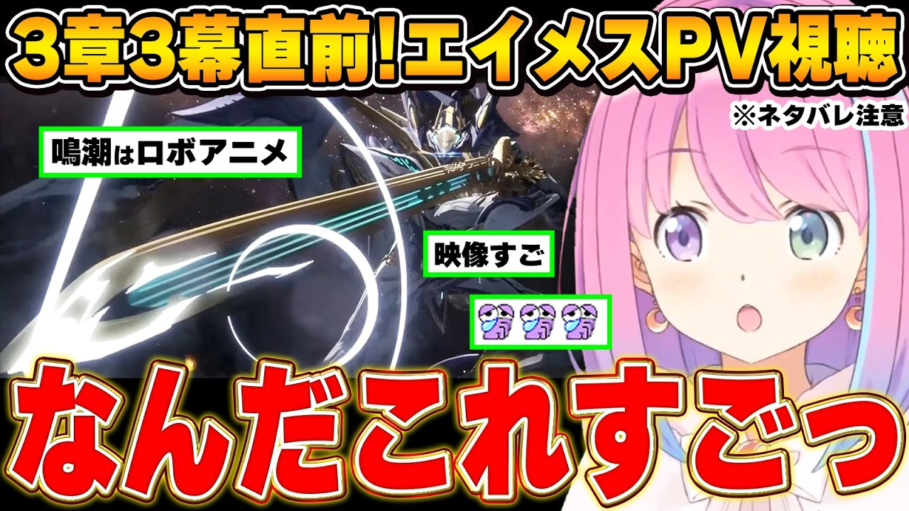 【鳴潮】PVを見ていたら突然始まるロボットアニメに衝撃を受けるルーナ姫～鳴潮配信面白まとめ～【姫森ルーナ/ホロライブ切り抜き】
