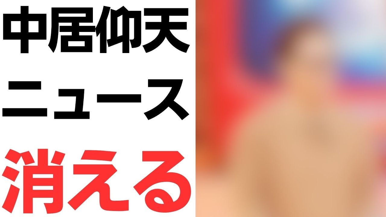 中居正広氏の番組編成と佐々木恭子氏をめぐる報道｜動画内容を整理のサムネイル