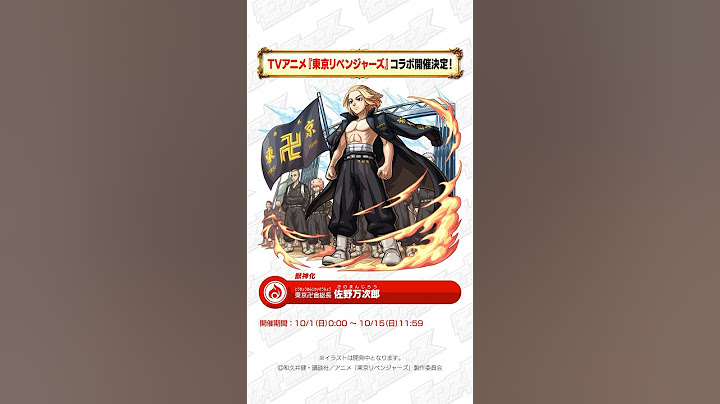 [9/30]【#とにかくみじかくモンストニュース】TVアニメ『東京リベンジャーズ』 開催決定！#モンストニュース #shorts