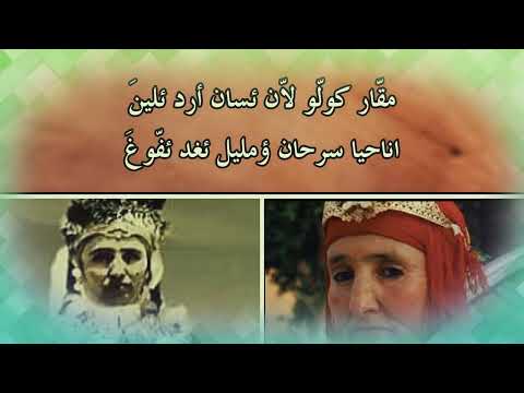 رايسة صفية ؤلت تلوات اطابلا ئس كولو سوان مدن اتاي س ئواليون Amarg Aqbor Lyrics 