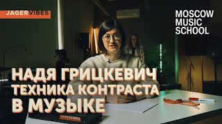 Как писать музыку без вдохновения? JagerVibes x Moscow Music School