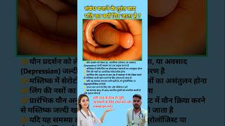 संबंध बनाने के तुरंत बाद पति का क्यों गिर जाता है ? Pregnancy tips || #viral #pregnancytips