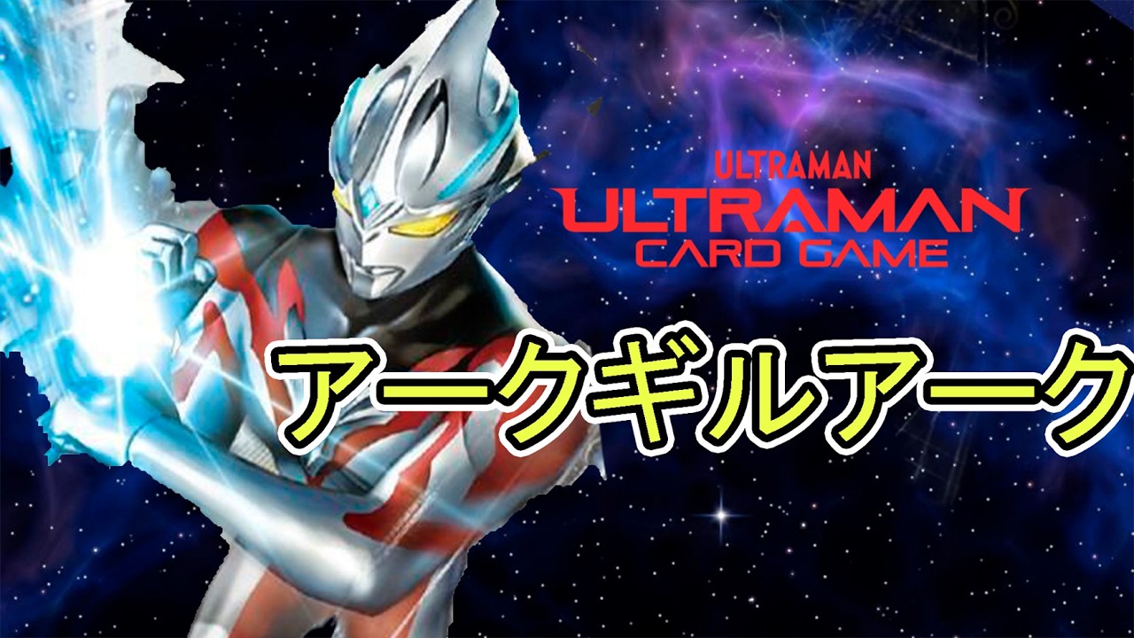 マジックガルガ ガチ構築 Ultimate Deck Catalog] Unleash Your Imagination! Ark Gill Ark