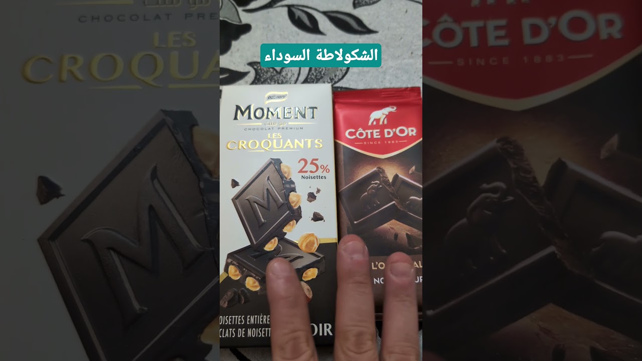 الشكولاطة السوداء