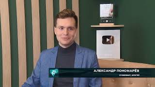 Репортаж про Александра Пономарёва с телеканала &quot;Регион 67&quot;