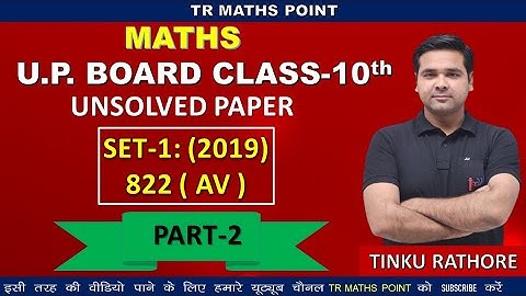 #Unsolved Paper Class 10th || Set-1:(2019)|| 822 ( AV )||Part-02||💥💥