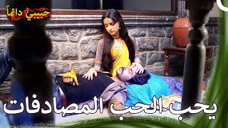 البقاء معاً حتى الصباح جزء من الحب!😍| حبيبي دائماً