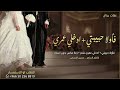 زفة مكس بدون اسماء   فأولا حبيبتي   ادخلي عمري      غناء حسين الجسمي حالتي