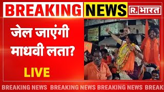 Madhavi Latha News: माधवी का 'तीर' ओवैसी को चुभा! | Madhavi on Owaisi | Hyderabad | Election 2024