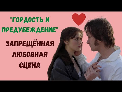 Клип к фильм гордость и предубеждение 2005 смотреть и разум и чувства