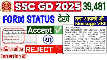 SSC GD Rejected Message | SSC GD Form Status Kaise Dekhe | SSC GD Form Correction