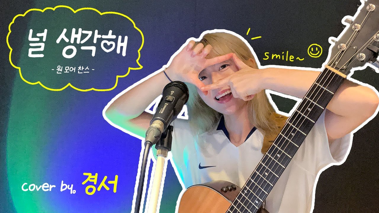 널 생각해 - 경서(Kyoung Seo)ㅣ원곡 : 원 모어 찬스 (one more chance) 널 생각해 - 경서(Kyoung Seo)ㅣ원곡 : 원 모어 찬스 (one more chance)