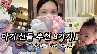 육아Vlog | 만족하는 아기용품들!👶🏻 소소하게 추천합니다~💖 •  100일아기 선물 추천 |