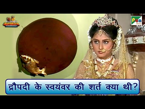 द्रौपदी के स्वयंवर की शर्त क्या थी? | Mahabharat Scene | B R Chopra | Pen Bhakti