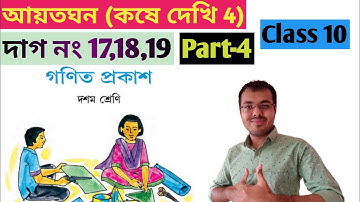 wbbse class 10 math solution chapter 4//koshe dekhi 4 class 10 ganit//class x math page 75 in wbbse