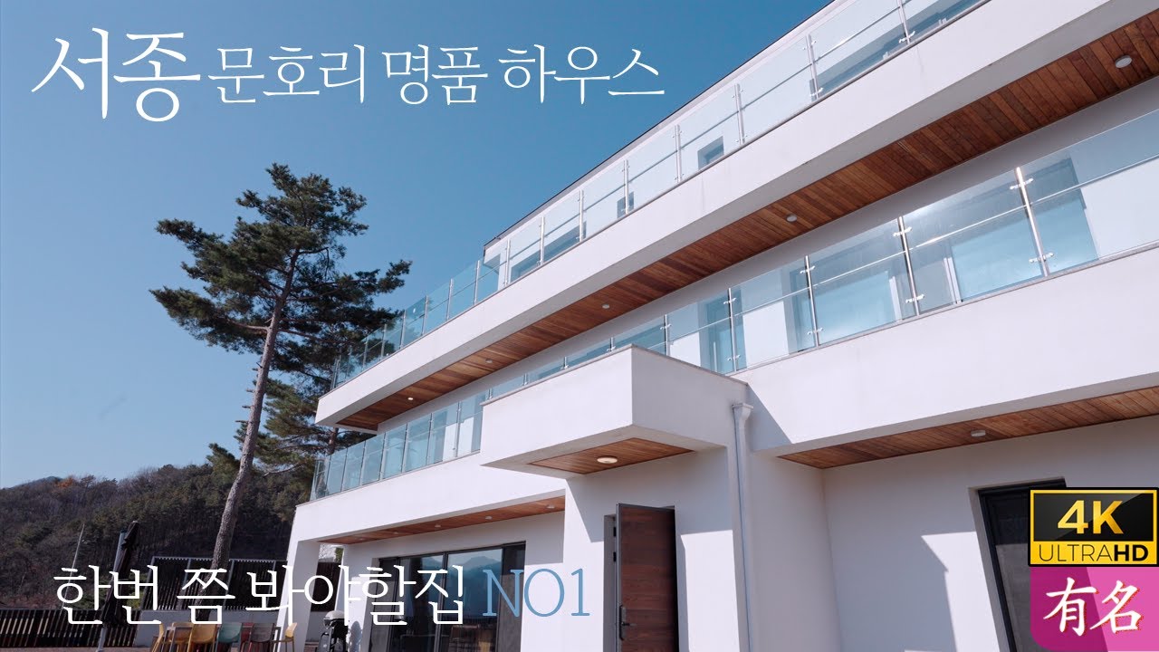 [양평전원주택] 문호리 상위입지 공개 → 정남향·북한강 앞산 조망 ‘프리미엄 하우스’｜서종면 문호리 RC 신축｜고급 전원주택 매매｜양평부동산 ｜ 유명부동산4364