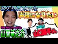 【山口竜之介さん】山口勝平という伝説を父に持つ、という意味を赤裸々に。【声優オモテウラ】