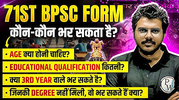 कौन कौन भर सकता है 71st BPSC Form? | 71st BPSC Form Fill Up | BPSC Qualification & Age | BPSC Wallah