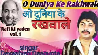 O Duniya ke Rakhwale Rafi ki yaaden vol. 1 #By dewashis dasgupta