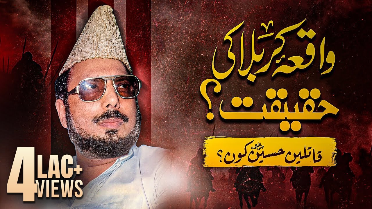 Waqia Karbala ki Haqeeqat! | Qatileen-e-Hussainؓ Kon? | Allama Ehsan Elahi Zaheer