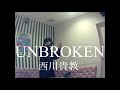 西川貴教/UNBROKEN (feat. 布袋寅泰)【うたスキ動画】