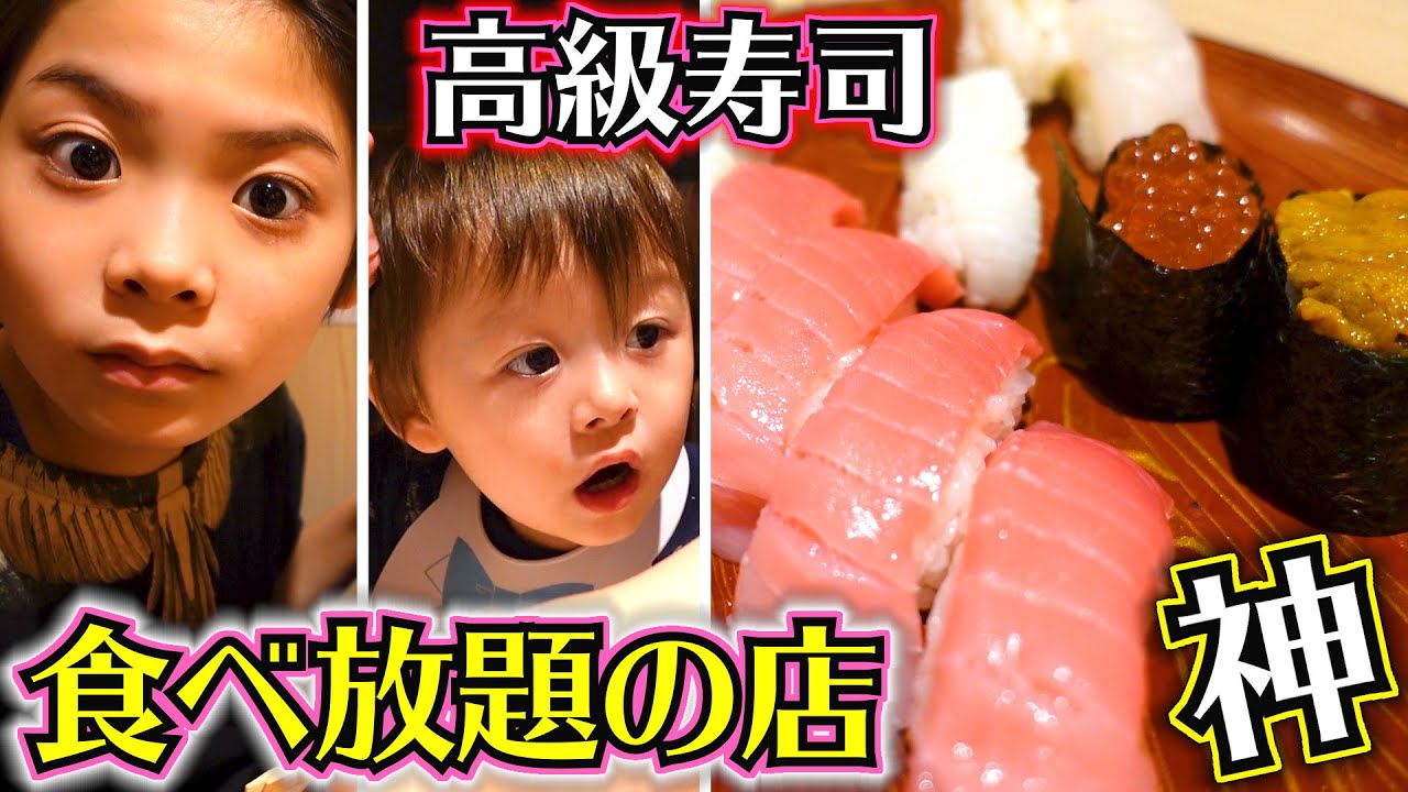 初の高級寿司 食べ放題のお店！この値段でコレは…マジ神でしょ！息子に怒られる父…夜ご飯
