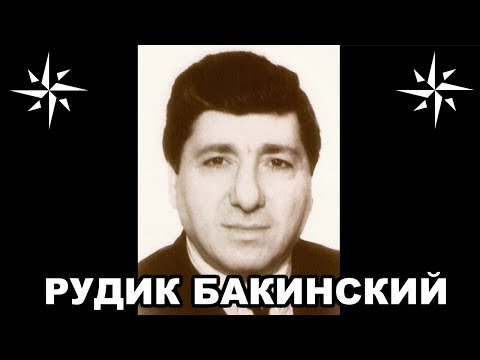 Вор в законе Рудик Бакинский (Рудольф Оганов). Армянский законник Вор в законе Рудик Бакинский (Рудольф Оганов). Армянский законник