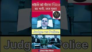 महिला को पीटना Police का भारी, जज गुस्सा #judge #female #police #fight #shortsfeed