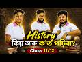 History কিয় আৰু ক'ত পঢ়িবা ? | Class-11/12 | #asseb #ahsec #class11 #class12