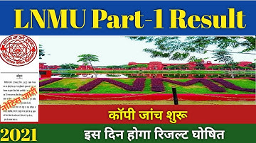 Lnmu part 1 result 2021, session (2020-23) इस दिन जारी होगा पार्ट 1रिजल्ट।B.A.,B.Sc,B.Com ,teachmint