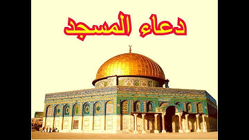 تعليم الأطفال |الأذكار | دعاء دخول المسجد والخروج من المسجد | اذكار المسلم  Thiker of the Mosque