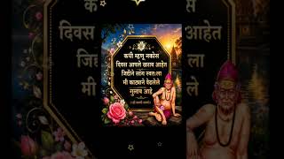 motivational quotes,Marathi,suvichar,Shorts,thoughts,marathi vichar,मराठी सुविचार श्री स्वामी समर्थ