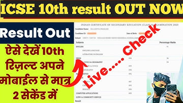 HOW to check 10th ICSE 10th BOARD Result | 10th icse board result kaise check kre || #icseboard