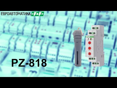 PZ-818 двухуровневое реле контроля уровня жидкости. PZ-818 двухуровневое реле контроля уровня жидкости.