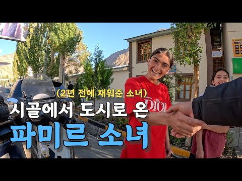 [#29] 2년 전 날 재워주었던 시골마을 소녀와의 재회 (타지키스탄 🇭🇺)