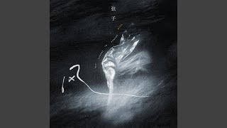风