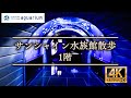 【4K】サンシャイン水族館 1階 Sunshine Aquarium First Floor Tokyo Japan