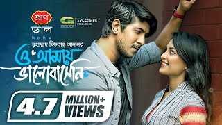 O Amay Bhalobasheni | ও আমায় ভালোবাসেনি | Tawsif Mahbub | Tanjim Saiara Totini | Bangla Natok 2023