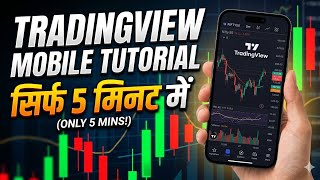 TradingView Mobile Kaise Use Kare? 📈 TradingView App Tutorial Hindi (2026)