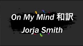 on My Mind  Jorja Smith