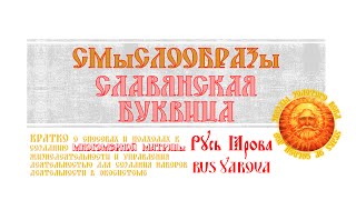 20151228 Экосистема Русь Ярова