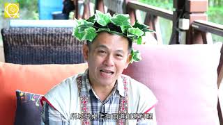 【邵族】袁守康老師的日月潭逐鹿民族 part5