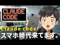 【スマホだけで】最強AI環境を構築する方法を徹底解説!