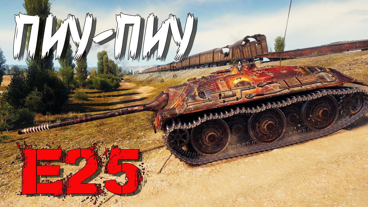 Е 25 10 6. Эльхалуф вот. Эльхалуф WOT. Мир танков Lor 40t сравнение.