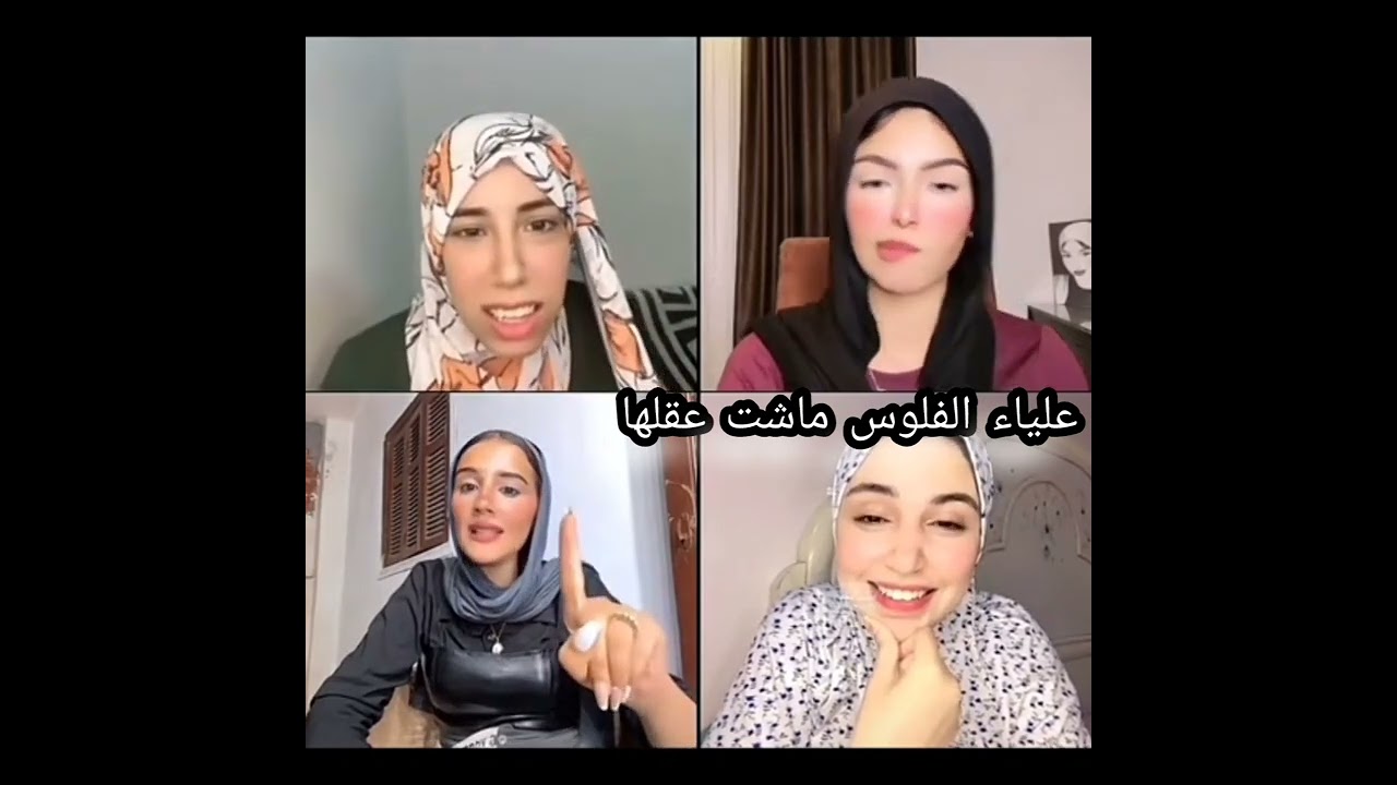 علياء شتمت الدكتوره في اللايف وكذبتها وبتقولها أنتي صورتي معايا علشان ريتش #علياء_قمرون #تيك_توك