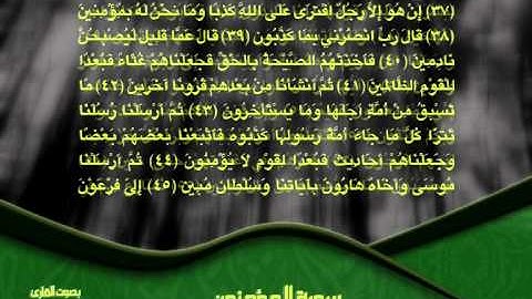 الشيخ ظفر القليب / سورة المؤمنون