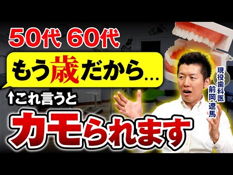【知らないとヤバイ】「もう歳だから。」を絶対に言ってはいけない理由
