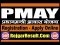 "प्रधानमंत्री आवास योजना 2025 | घर पाने का सुनहरा मौका | फॉर्म कैसे भरें पूरी जानकारी"